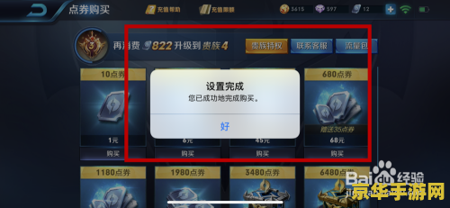 王者荣耀怎么冲点卷苹果 王者荣耀苹果端充值点券全攻略
