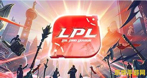 英雄联盟lpl季前赛 英雄联盟LPL季前赛：战火重燃，英雄再起