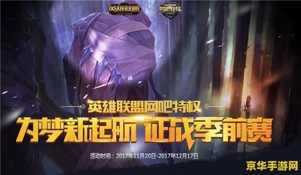 英雄联盟2023季前赛什么上线 英雄联盟2023季前赛：全新征程，激战正酣