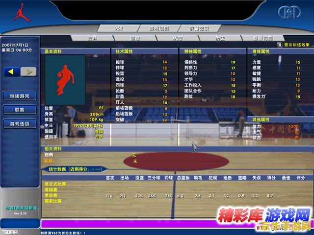 冠军篮球经理2补丁 冠军篮球经理2补丁解析与游戏深度体验