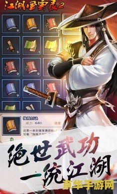 角色扮演类手游 江湖风云录：英雄崛起