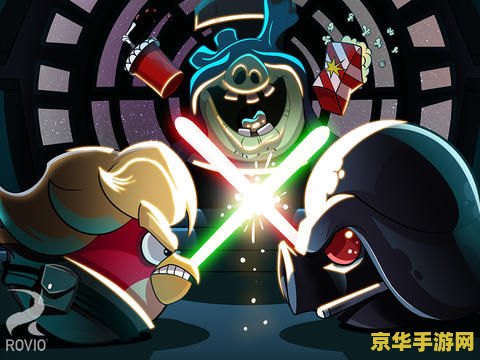 愤怒的小鸟星战版 愤怒的小鸟星战版：星际大战中的小鸟勇士