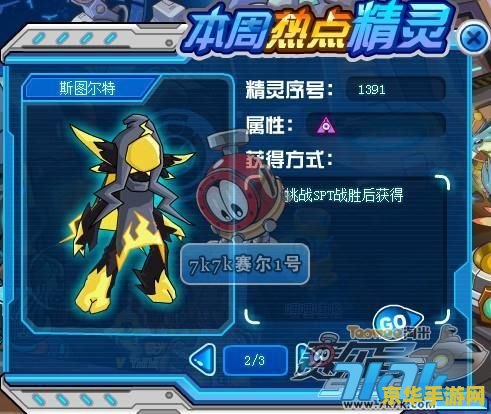 赛尔号斯图尔特 赛尔号斯图尔特：星际探险的传奇之旅