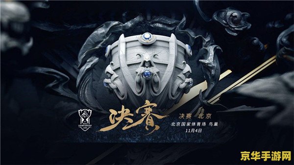英雄联盟世界赛门票怎么买 英雄联盟世界赛门票购买指南