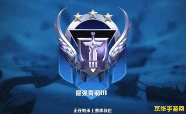 王者荣耀怎么得青铜 王者荣耀青铜段位攻略：新手上路，荣耀起航