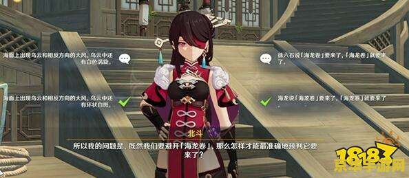 原神北斗邀约任务怎么满好感度 原神北斗邀约任务好感度攻略