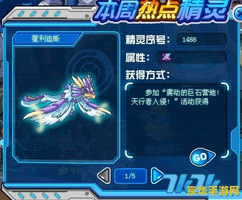 赛尔号霍利迪斯 赛尔号霍利迪斯：星际探险的奇幻之旅