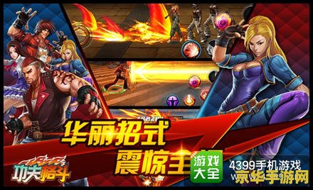 拳皇1.95 拳皇1.95：经典格斗游戏的魅力与特色