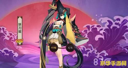 阴阳师妖刀姬副本 阴阳师妖刀姬副本攻略：挑战与策略并存