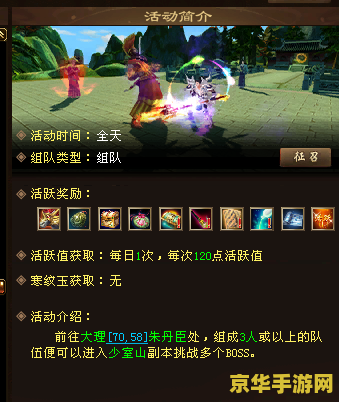 天龙八部活跃值 天龙八部活跃值攻略：如何高效积累与利用