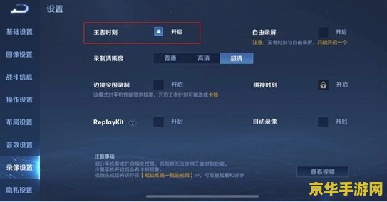 王者荣耀怎么关闭录像 王者荣耀录像功能关闭方法详解