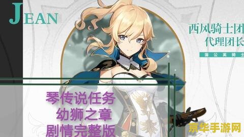 原神琴传说任务琴在哪 原神琴传说任务中的琴：探索与演奏的奇幻之旅