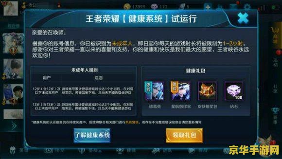 王者荣耀怎么关防沉迷 王者荣耀防沉迷系统解析与关闭方法
