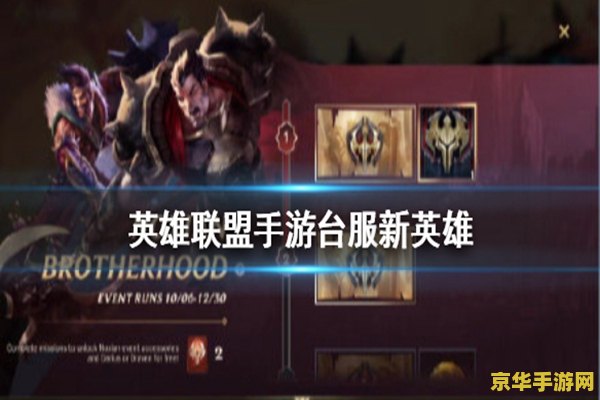 英雄联盟台服什么时候维护 英雄联盟台服维护时间揭秘
