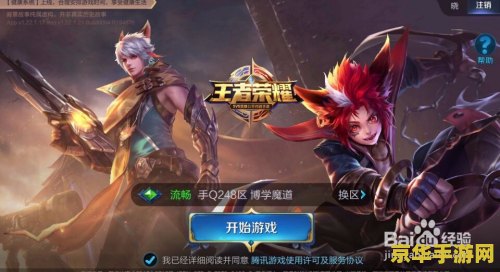 王者荣耀怎么换qq登录 王者荣耀QQ登录更换指南