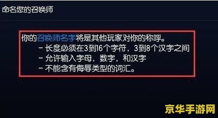 英雄联盟名字注册要求 英雄联盟名字注册要求详解