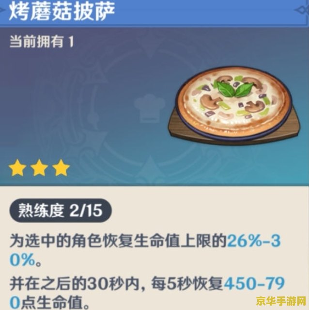 原神披萨食谱获取方式 原神披萨食谱获取方式详解