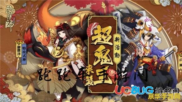 阴阳师超鬼王攻略 阴阳师超鬼王挑战全攻略