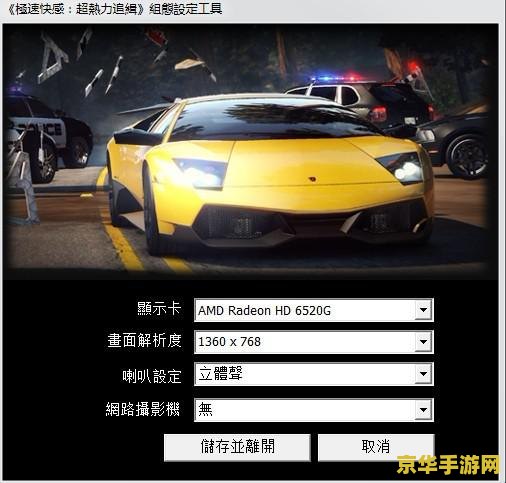 极品飞车14存档 极品飞车14：热血追踪存档攻略与游戏深度解析