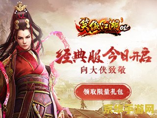 笑傲江湖ol礼包 笑傲江湖OL独家礼包大放送，探索武侠世界的无尽魅力！