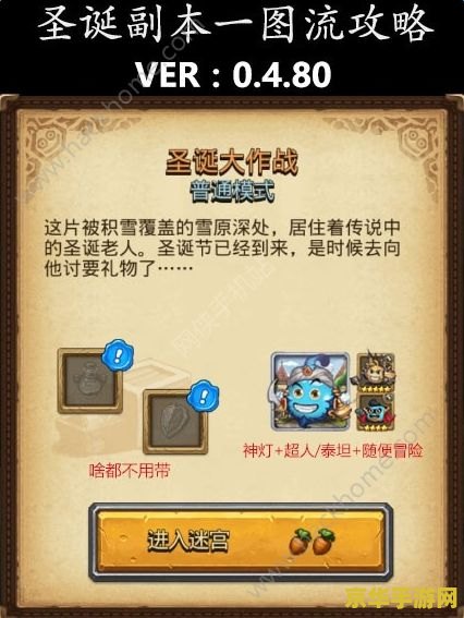 不思议迷宫 圣诞大作战 &lt;h3&gt;不思议迷宫：圣诞大作战——奇幻冒险与节日欢庆的完美融合&lt;/h3&gt;