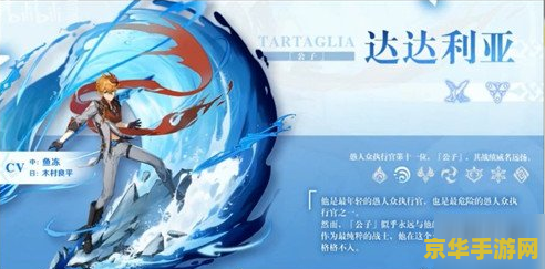 原神公子百科 原神公子达达利亚角色深度解析