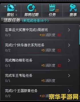 qq飞车活跃加成怎么弄 QQ飞车活跃加成攻略