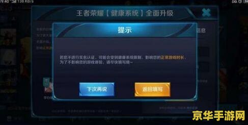 王者荣耀怎么解封防沉迷 王者荣耀防沉迷解封指南