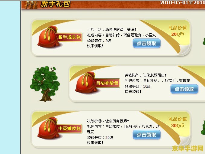 qq三国新手礼包 &lt;h3&gt;QQ三国新手礼包：探索三国世界的完美起点&lt;/h3&gt;