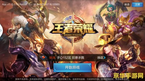 王者荣耀怎么进不了 王者荣耀无法登录的解决方法