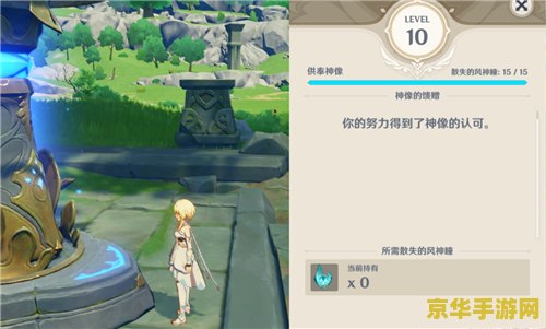 原神风神瞳有几级 原神风神瞳全解析：等级与探索的奥秘