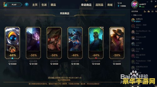 英雄联盟幸运商店 英雄联盟幸运商店：探索随机惊喜，解锁专属荣耀