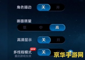 王者荣耀怎么开多线程 王者荣耀多线程开启攻略与游戏性能优化