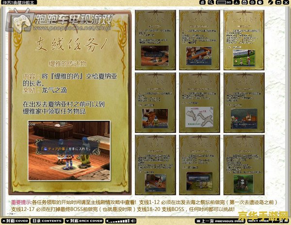 psp伊苏7攻略 PSP伊苏7详尽攻略指南