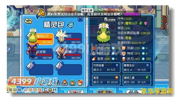 赛尔号魔域仙子 赛尔号魔域仙子：探索神秘魔域，解锁仙子传奇