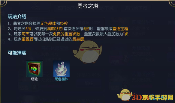 勇者之塔点亮图标 勇者之塔：挑战与荣耀的象征