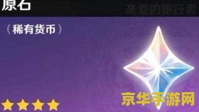 原神原石兑换码最新永久有效 &lt;h3&gt;原神：最新永久有效的原石兑换码大揭秘&lt;/h3&gt;