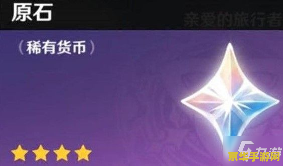 原神原石兑换码最新永久有效 &lt;h3&gt;原神：最新永久有效的原石兑换码大揭秘&lt;/h3&gt;