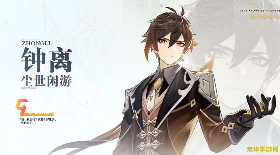 原神钟离突破材料总和 原神钟离突破材料总览