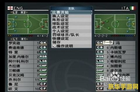 实况足球8技巧 实况足球8高手进阶指南：掌握这些技巧，你就是绿茵场上的王者