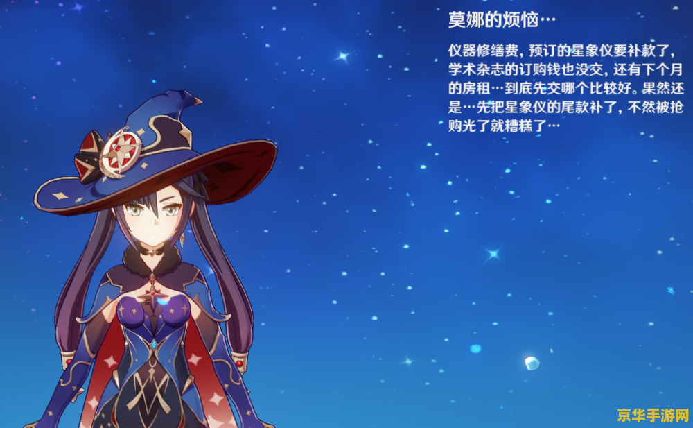 原神莫娜如何辅助 原神中莫娜的辅助之道