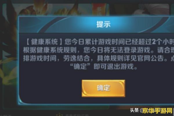 王者荣耀怎么看防沉迷 王者荣耀防沉迷系统解析