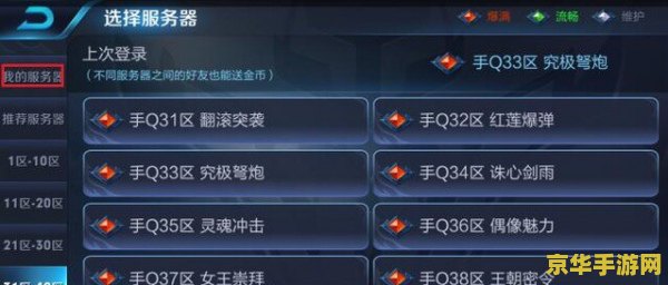 王者荣耀怎么看哪个区有号 王者荣耀如何查看已有账号的区服