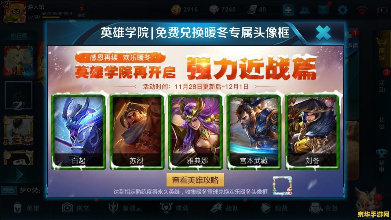 王者荣耀怎么看学校排名 王者荣耀学校排名解析