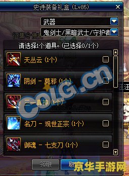 dnf2018春节套 dnf2018春节套：新春盛宴，勇士的荣耀归来
