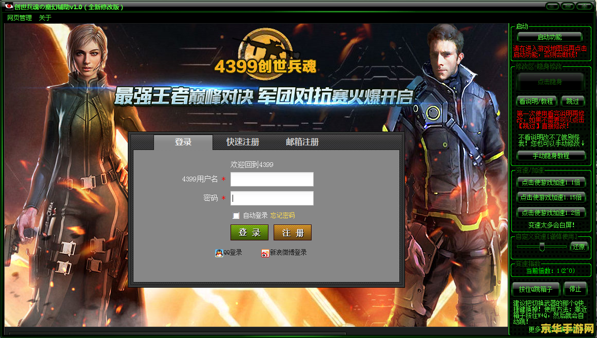 创世兵魂小黑辅助 &lt;h3&gt;创世兵魂小黑辅助：游戏新篇章的开启者&lt;/h3&gt;