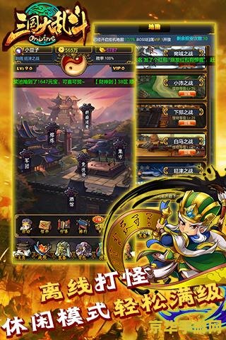 三国大乱斗 三国大乱斗：英雄崛起