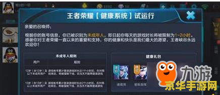 王者荣耀怎么看自己有没有防沉迷 王者荣耀防沉迷系统解析