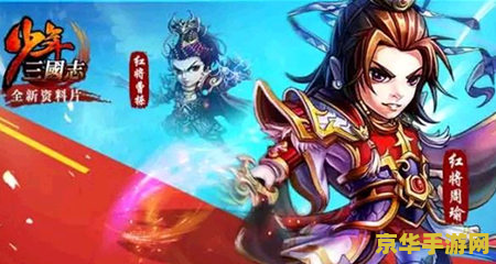 少年三国志攻略 少年三国志：英雄崛起之路