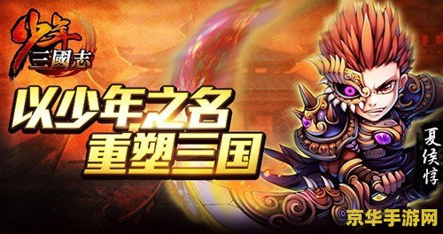 少年三国志攻略 少年三国志：英雄崛起之路